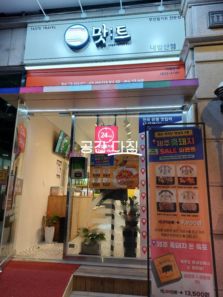 서울 강서구 내발산동 마곡수명산파크 단지내 상가로 밀키트 운영매장 인수 물건입니다. 월세 매물번호 10072 사진 2
