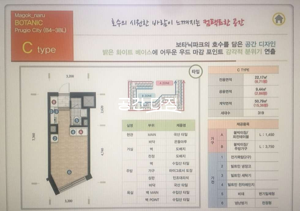 서울 강서구 마곡동 전용6.7평으로 22.5.17일 입주 가능한 업무용 오피스텔, 전입신고 불가 월세 매물번호 10240 사진 3